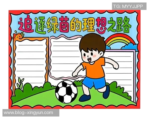 调皮足球的奇妙冒险：在绿茵场上追逐梦想与友谊的故事